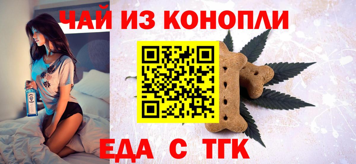 Еда ТГК конопля Дивногорск