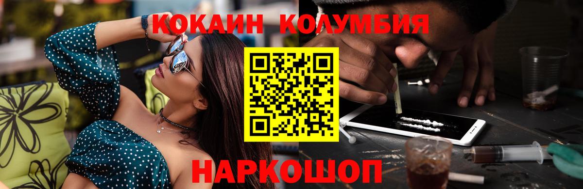 Дивногорск  COCAIN  Кокаин  Вход с VPN  МЕФ   ГАШ 