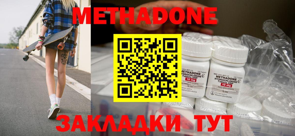 МЕТАДОН белоснежный  Вход с VPN  Дивногорск 