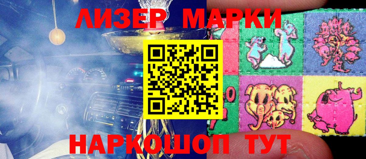 Наркотические марки 1500мкг Дивногорск